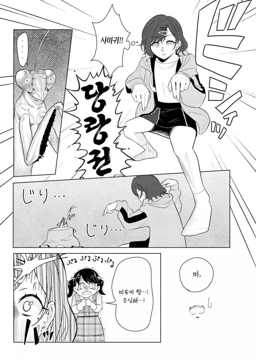 사마귀랑 싸우는 히구치 마도카 .manhwa - 이미지 10