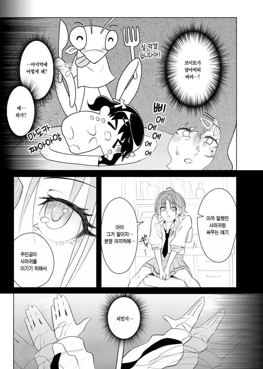 사마귀랑 싸우는 히구치 마도카 .manhwa - 이미지 12