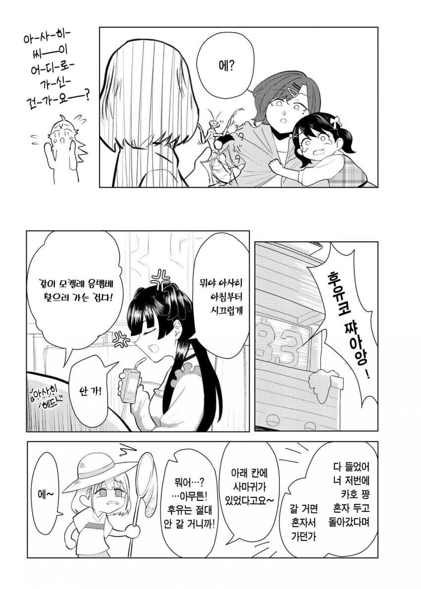 사마귀랑 싸우는 히구치 마도카 .manhwa - 이미지 18