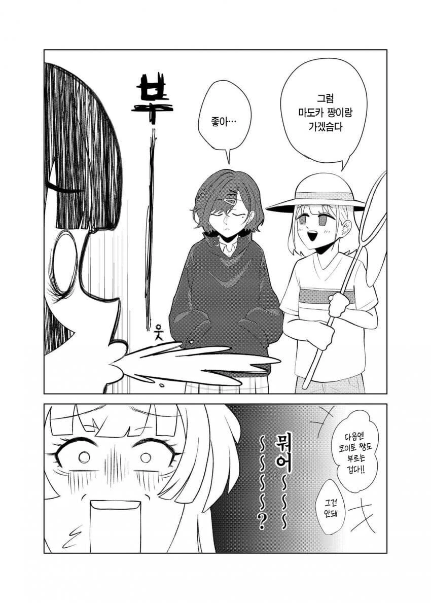 사마귀랑 싸우는 히구치 마도카 .manhwa - 이미지 19