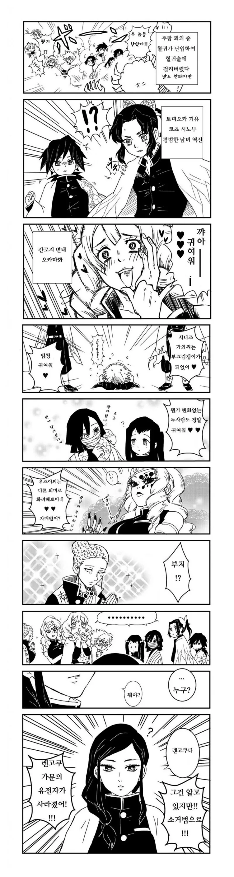 귀멸)TS 혈귀술에 당한 manga