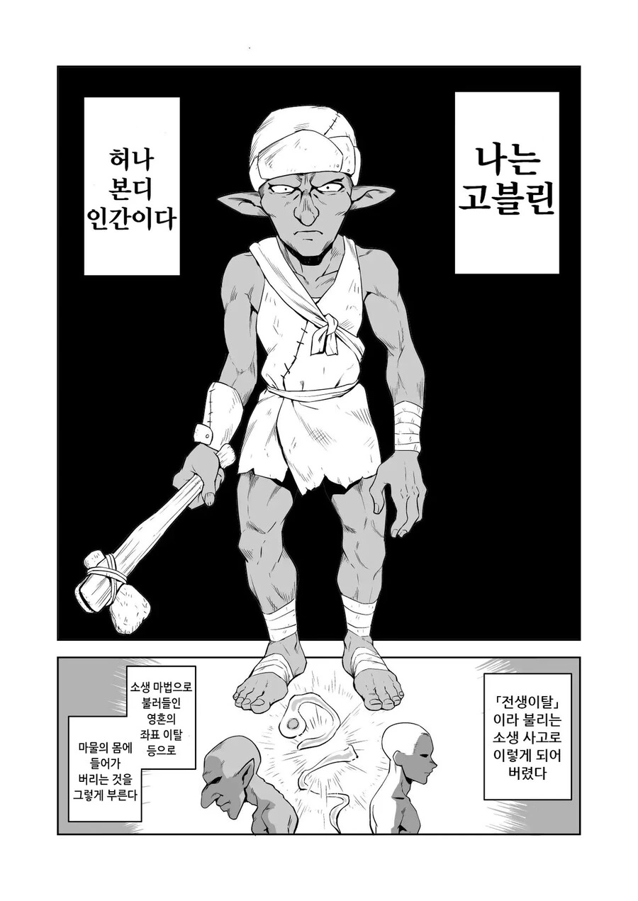 고블린들에게 당하는 여모험가.Manhwa