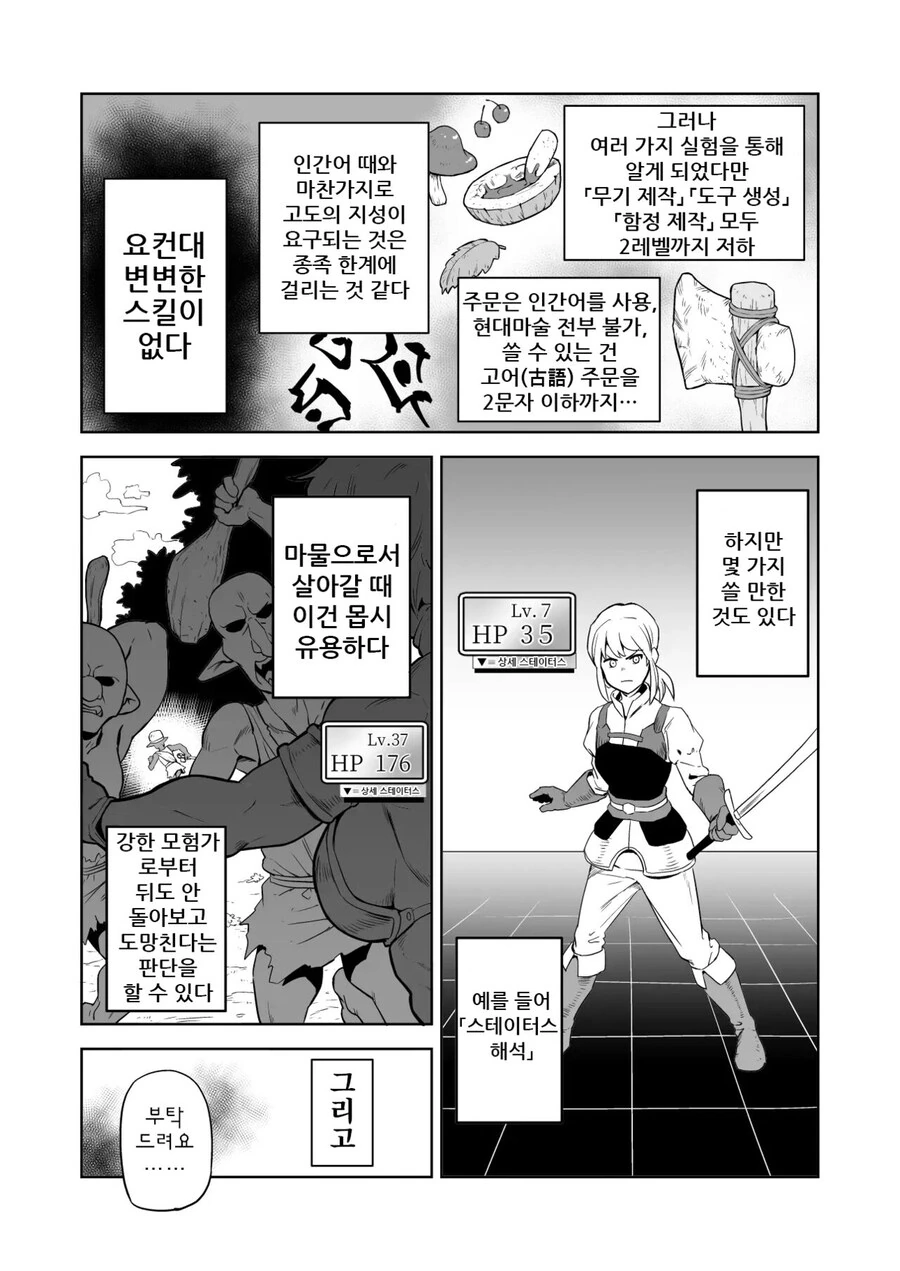 고블린들에게 당하는 여모험가.Manhwa - 이미지 3