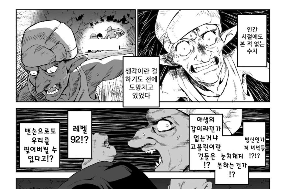 고블린들에게 당하는 여모험가.Manhwa - 이미지 5