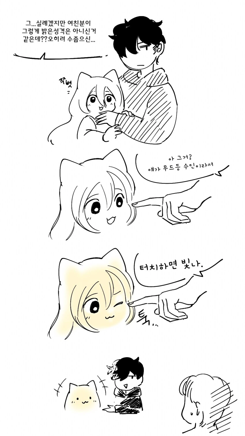너무 밝히는 무드등 여친 .manwha - 이미지 4