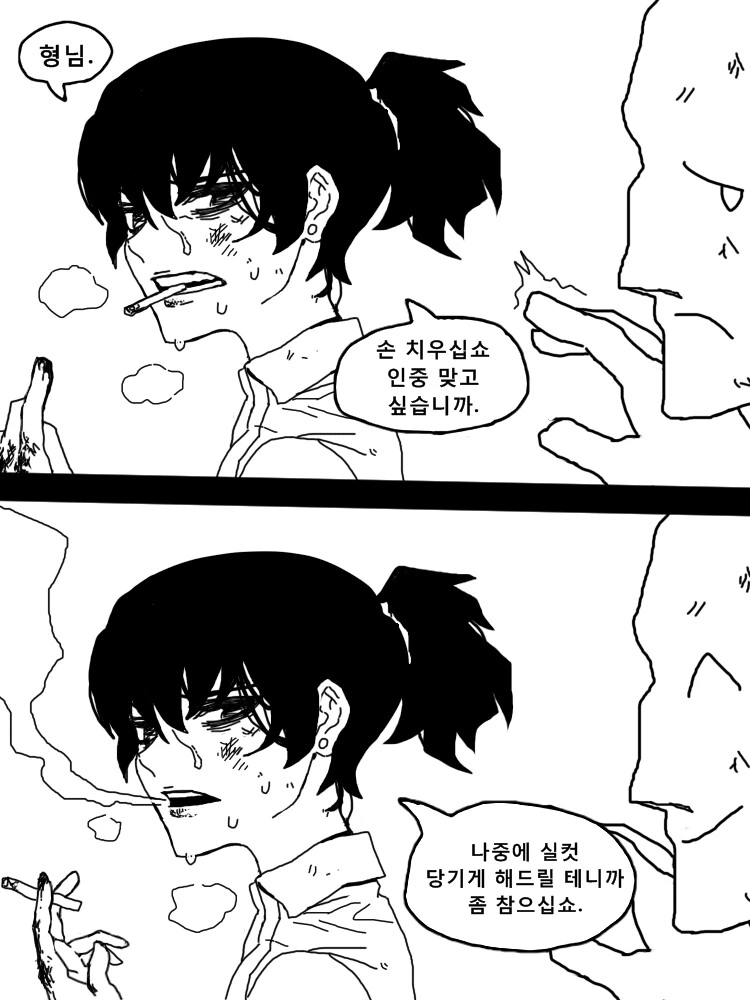 호모) 퇴폐미 개쩌는 양아치 후배 만화 Manhwa - 이미지 5