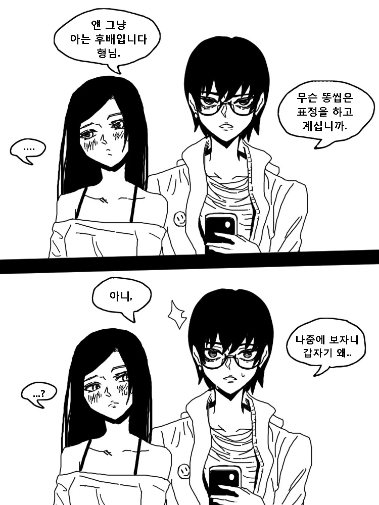 호모) 퇴폐미 개쩌는 양아치 후배 만화 Manhwa - 이미지 7
