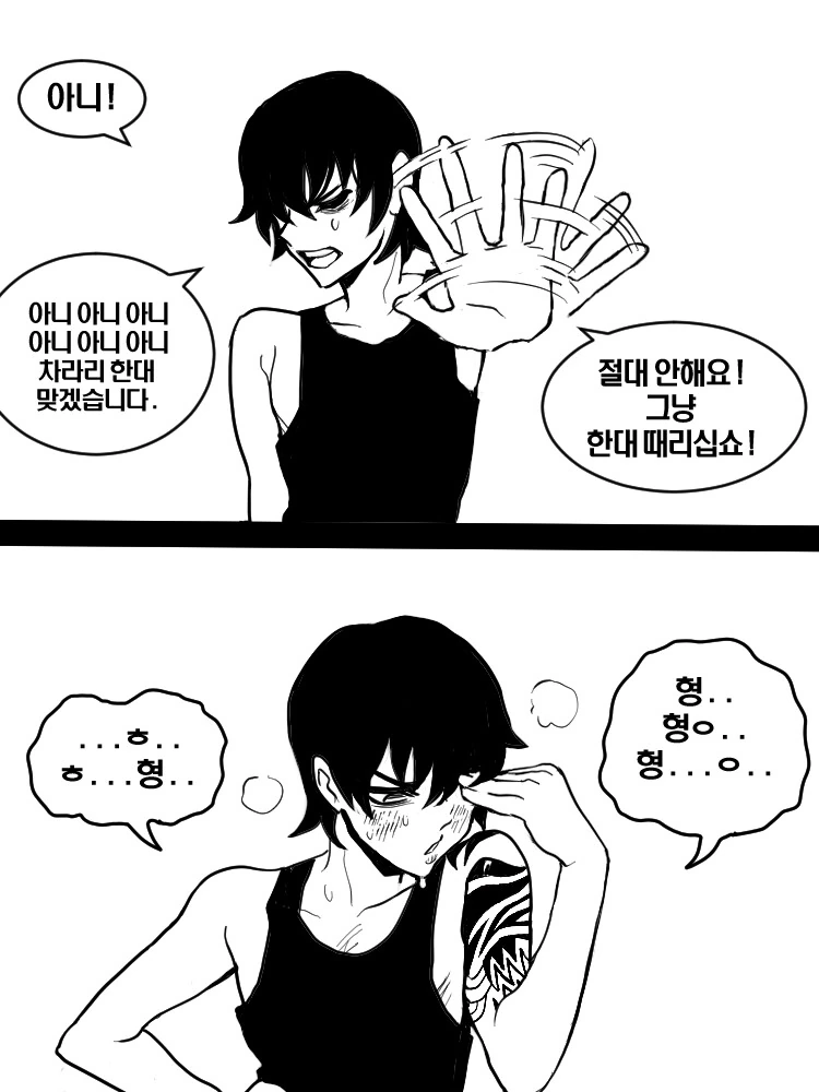 호모) 퇴폐미 개쩌는 양아치 후배 만화 Manhwa - 이미지 10
