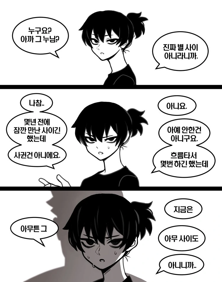 호모) 퇴폐미 개쩌는 양아치 후배 만화 Manhwa - 이미지 20