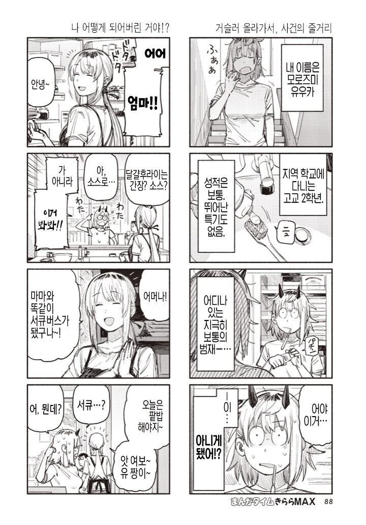 학교에서 레즈 퀸이 되는 여고생 만화