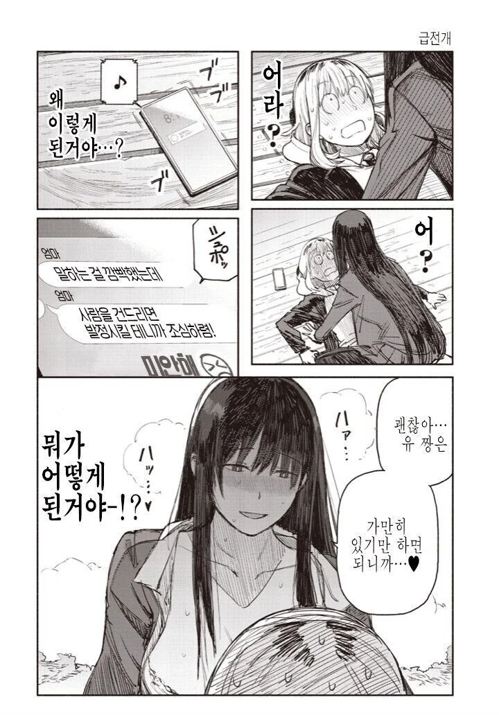 학교에서 레즈 퀸이 되는 여고생 만화 - 이미지 7