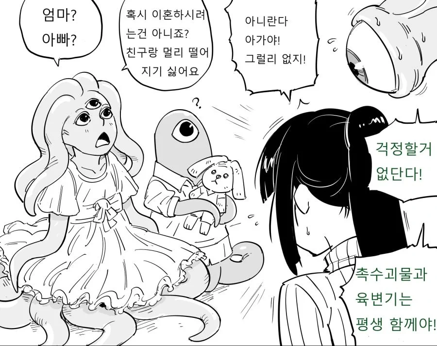 Baalbuddy)촉수괴물과 ㅇㅂㄱ 만화.JPG - 이미지 4