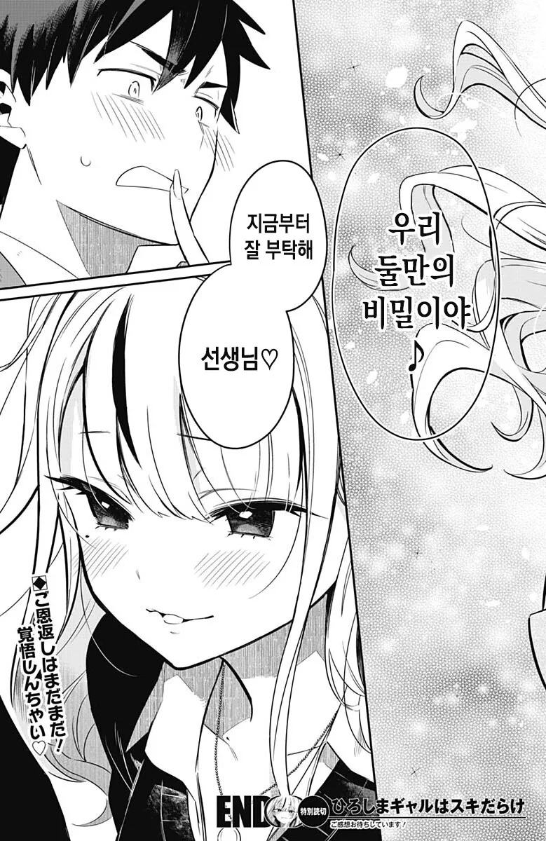 히로시마 갸루는 빈틈투성이 만화 - 이미지 35