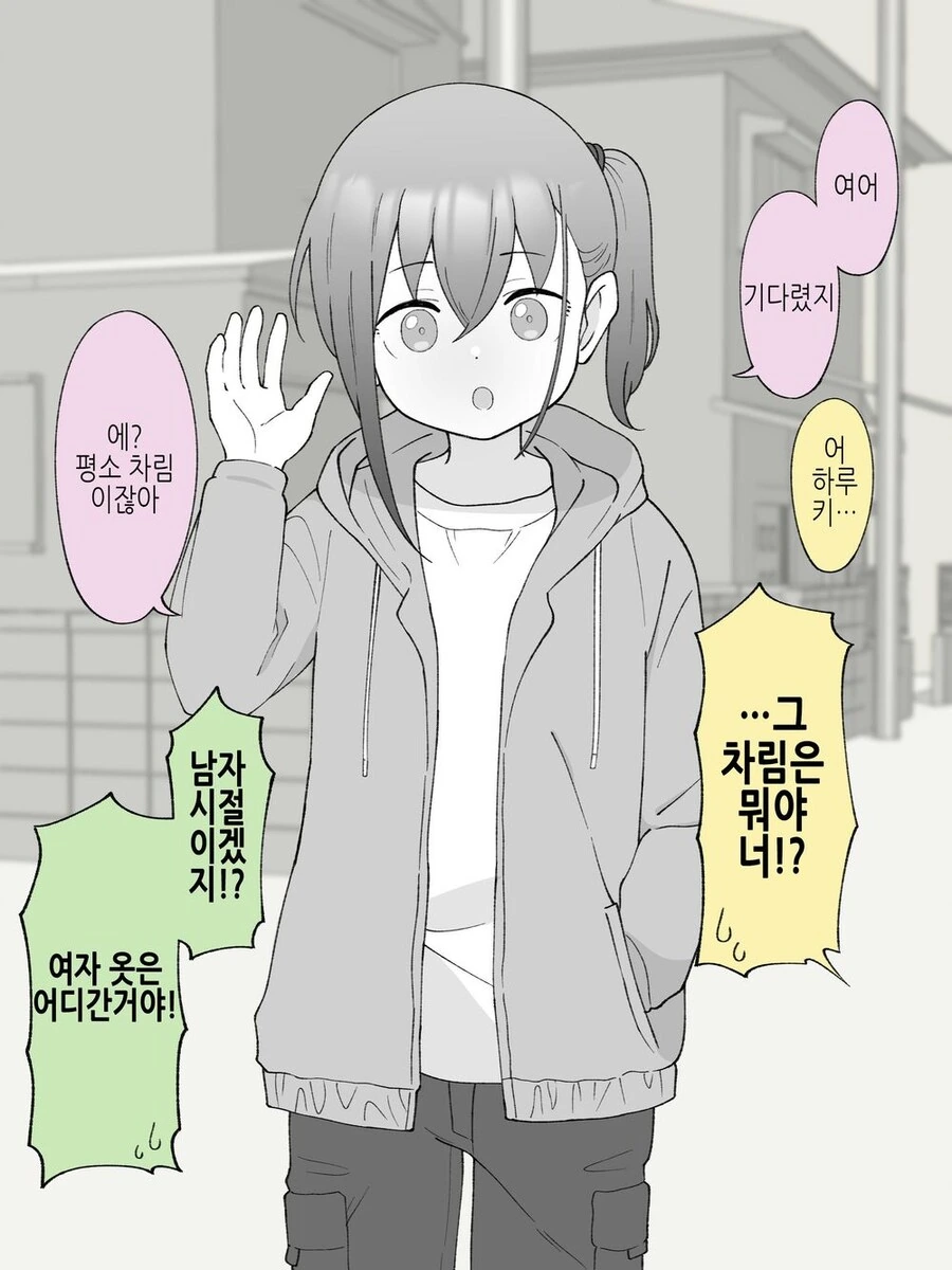 TS된 친구랑 놀러가려는.manhwa