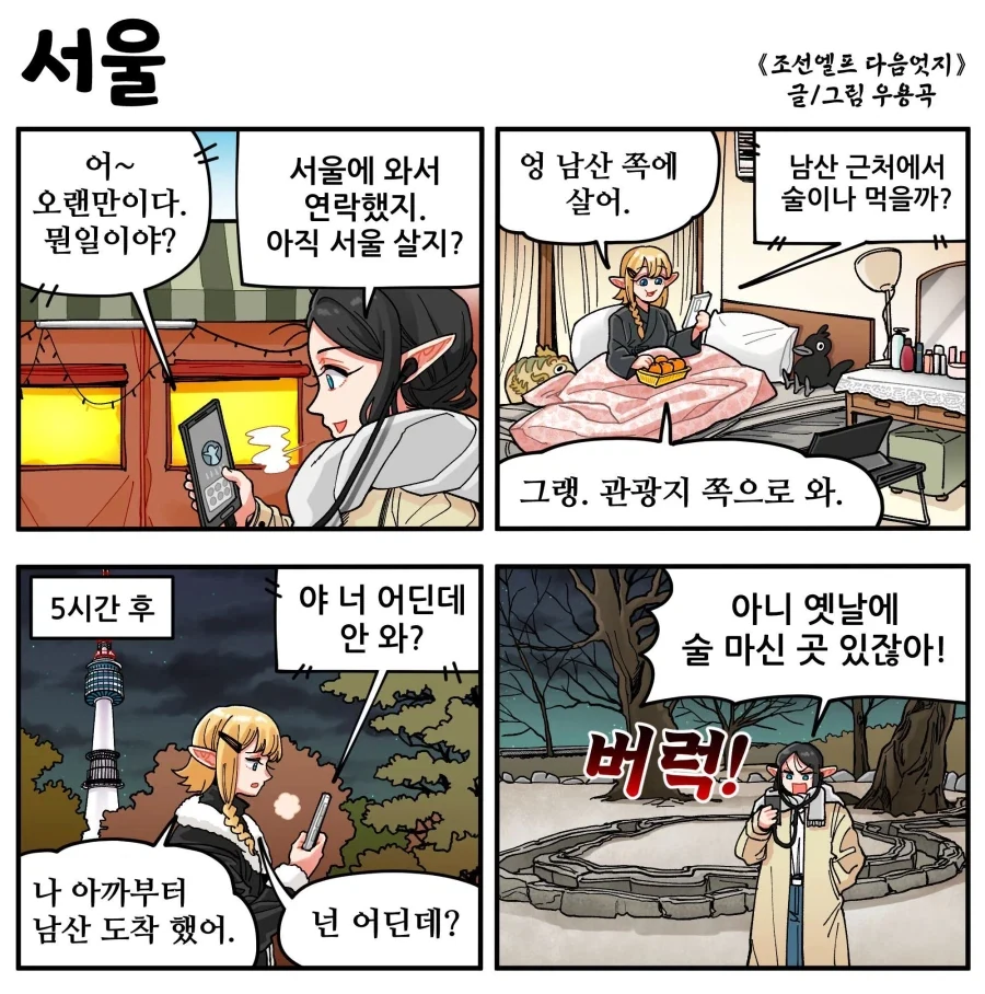 술자리 약속을 하능 만화