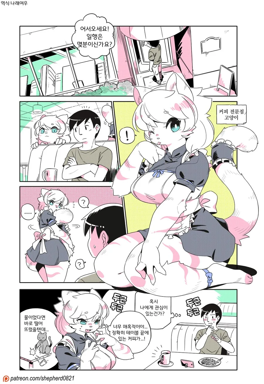 레스토랑 고양이 만화 - 이미지 3
