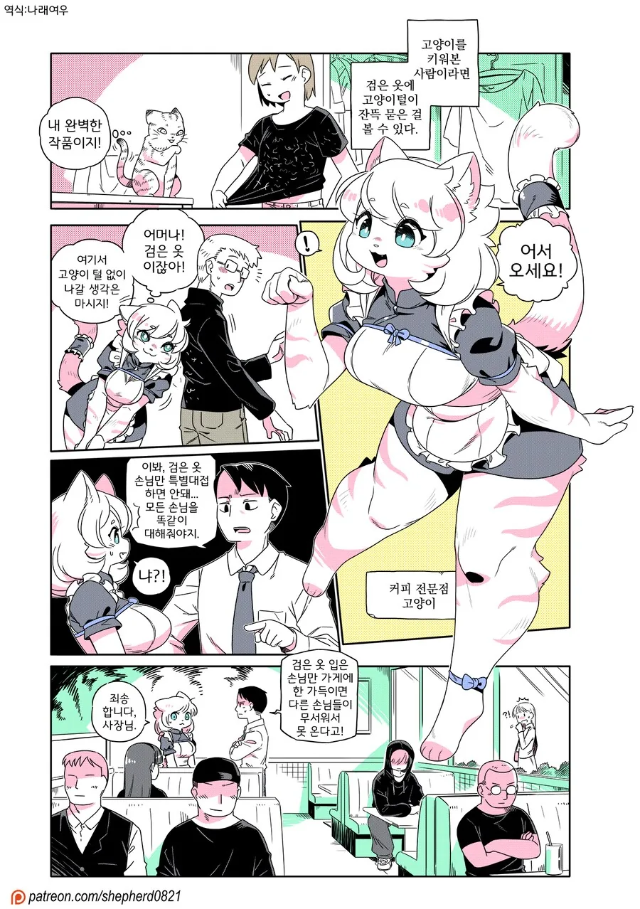 레스토랑 고양이 만화 - 이미지 4
