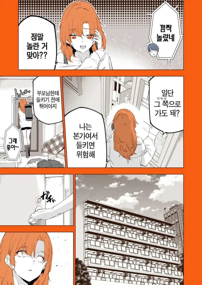 서로 성별이 바뀐 TS 커플 .manwha - 이미지 3