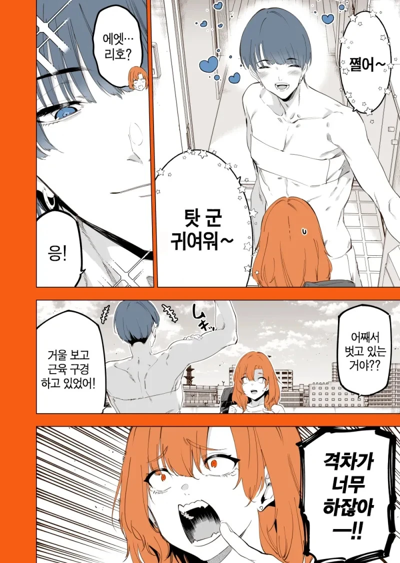 서로 성별이 바뀐 TS 커플 .manwha - 이미지 4
