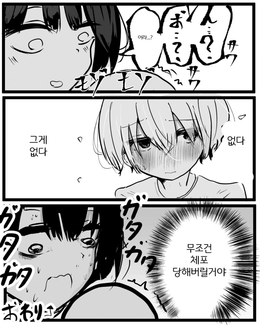 여성전용 칸에 들어온 ㅅㅌ.manhwa - 이미지 2