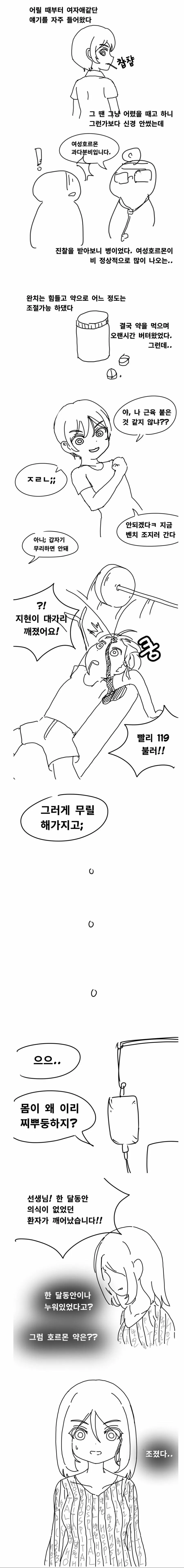 운동하다 머리깨진.manhwa