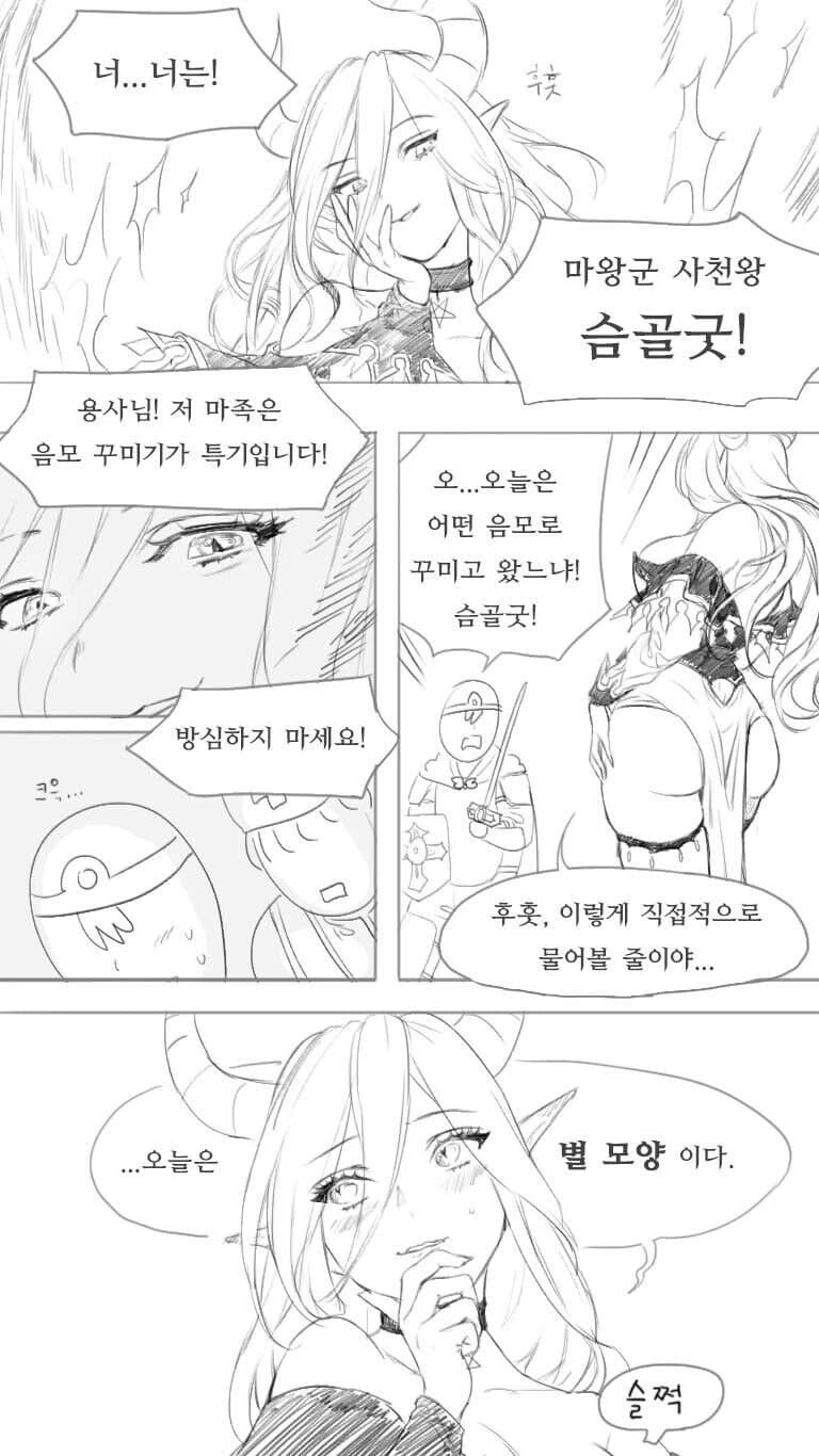 음모를 잘 꾸미는 사천왕.Manhwa
