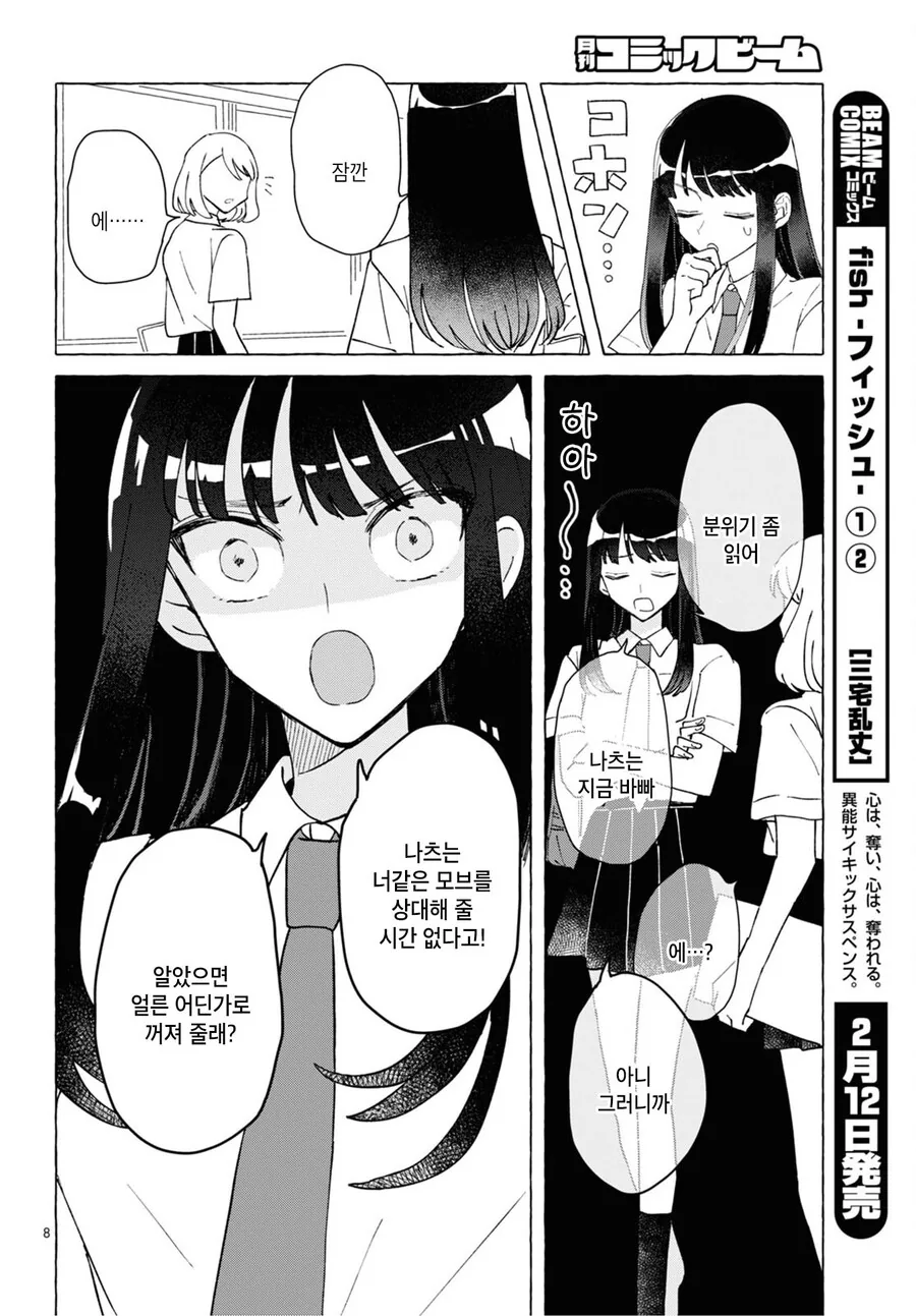 여성향 게임의 악역 라이벌로 전생한 manhwa - 이미지 7