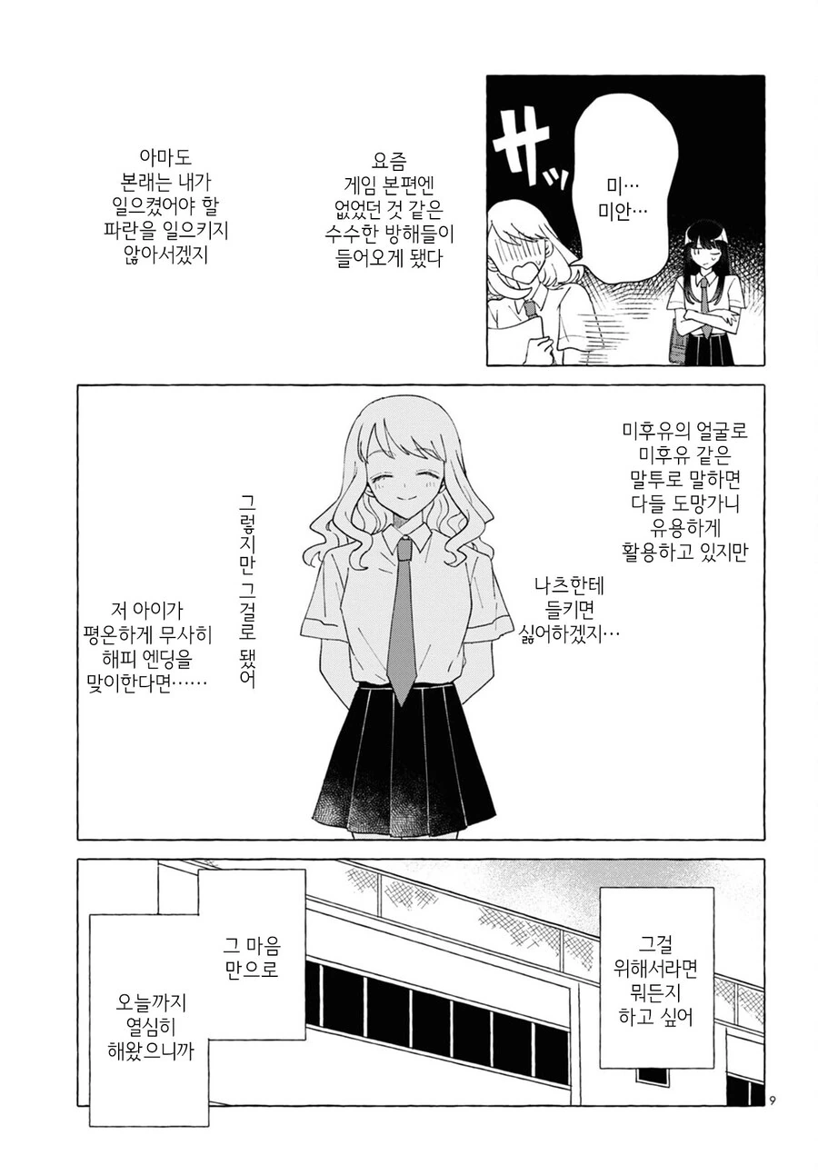 여성향 게임의 악역 라이벌로 전생한 manhwa - 이미지 9