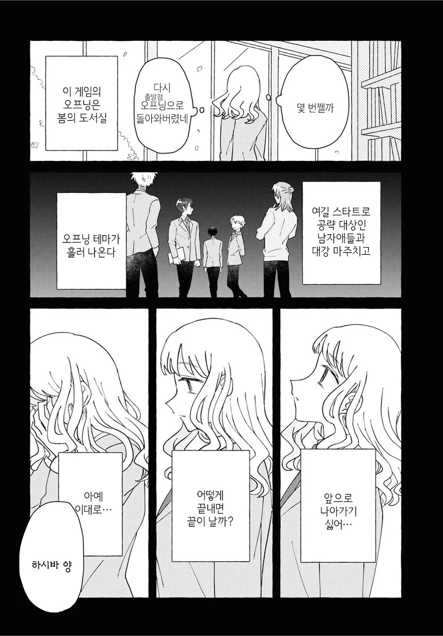 여성향 게임의 악역 라이벌로 전생한 manhwa - 이미지 16