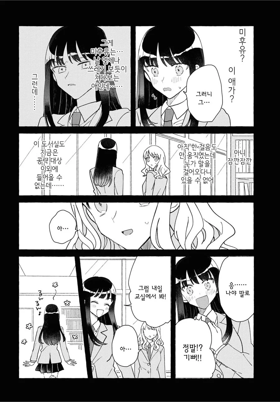 여성향 게임의 악역 라이벌로 전생한 manhwa - 이미지 18