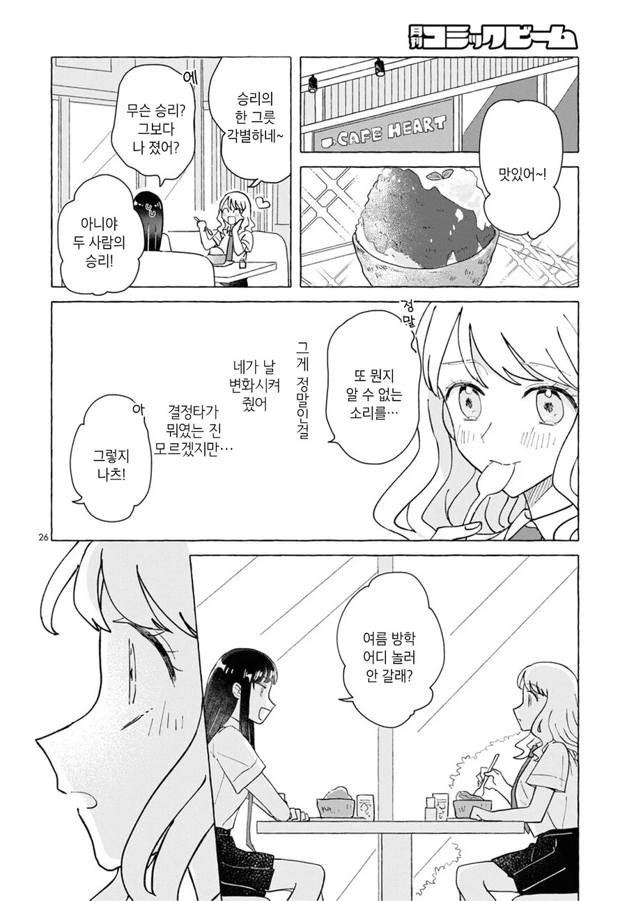 여성향 게임의 악역 라이벌로 전생한 manhwa - 이미지 26