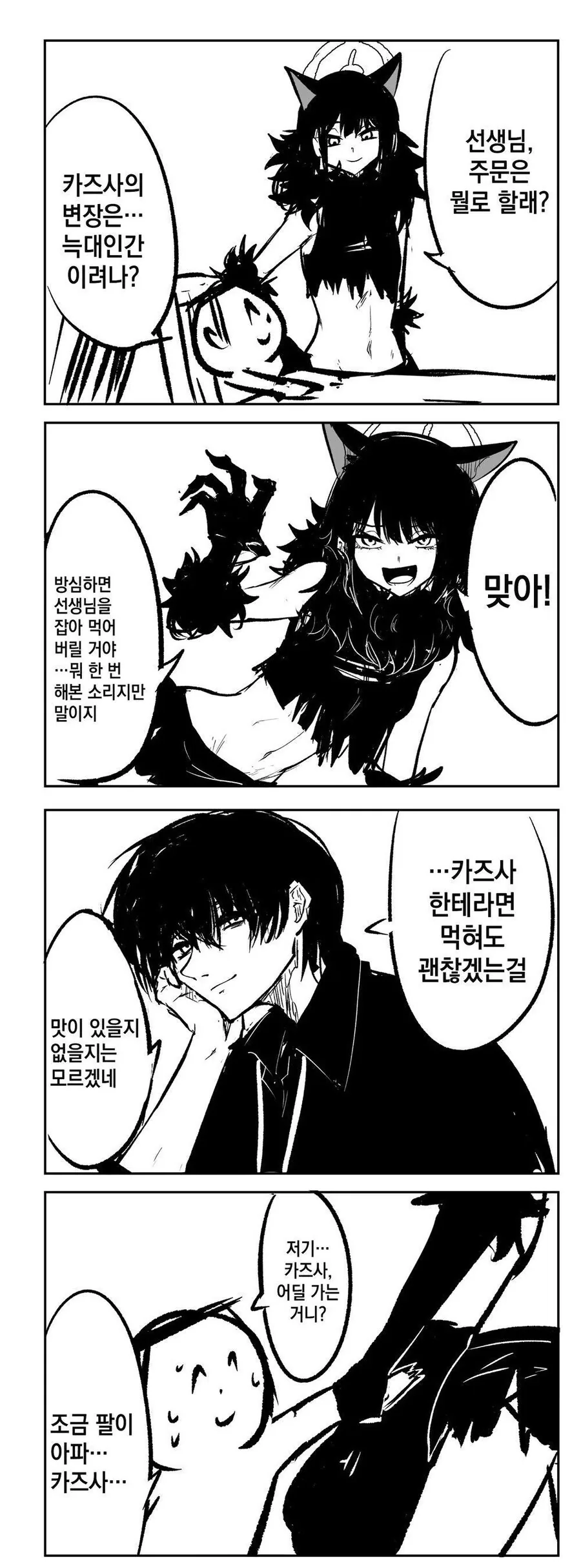 존잘남의 일상 만화
