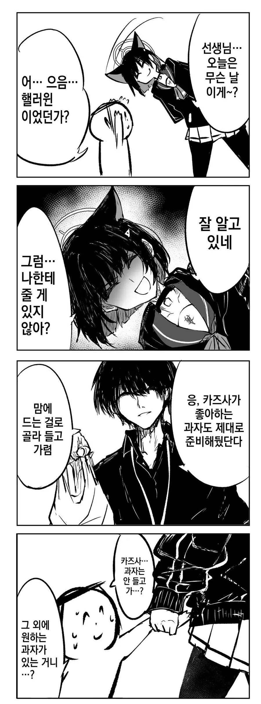 존잘남의 일상 만화 - 이미지 2