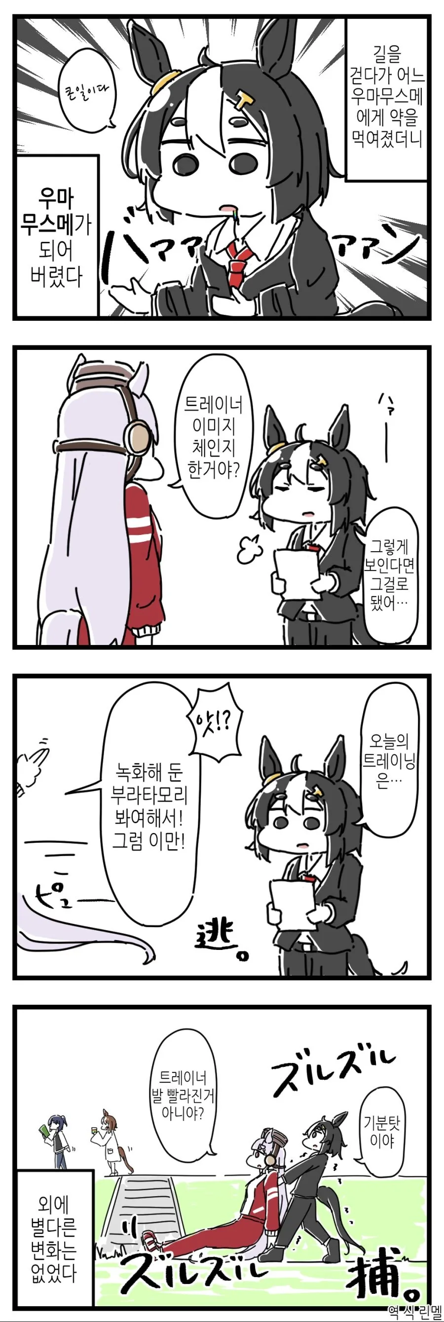 말딸) 또다시 편리한 설정으로 말딸이 된 또레나.manga