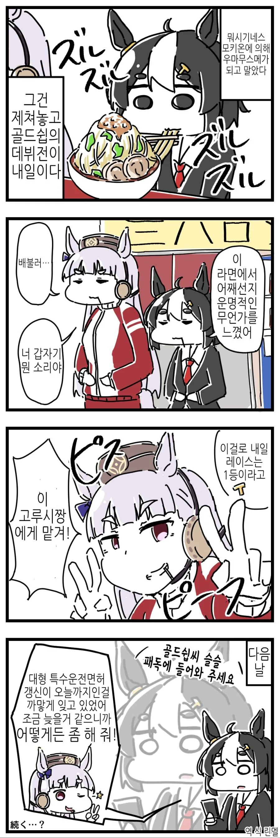 말딸) 또다시 편리한 설정으로 말딸이 된 또레나.manga - 이미지 2