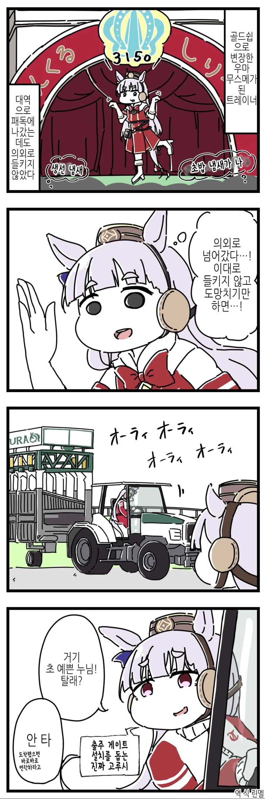 말딸) 또다시 편리한 설정으로 말딸이 된 또레나.manga - 이미지 5