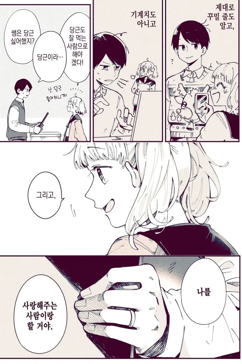 우리반 선생님이 결혼하는 만화.manga - 이미지 5