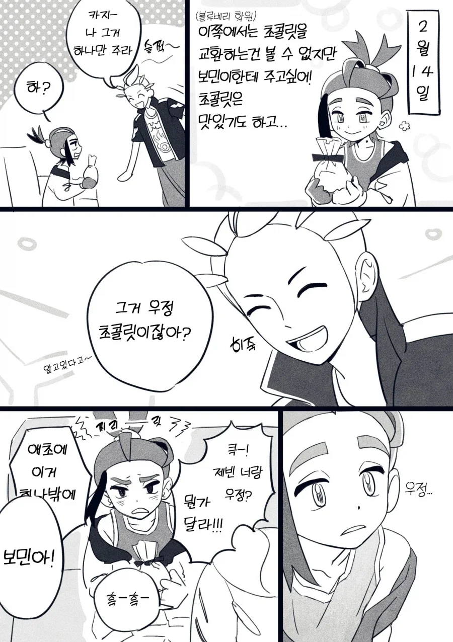 호모)포켓몬 발렌타이 데이 manga