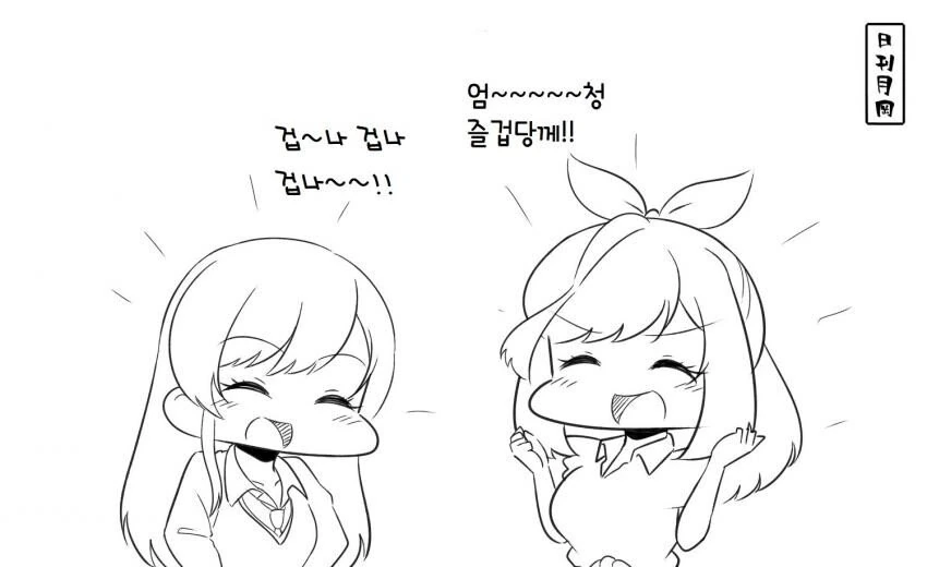 [@] 아마나 코가네 아사히가 같이 노는.manhwa