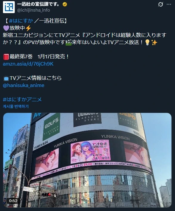 신주쿠에서 광고하는 로봇레즈ㅅㅅ 만화