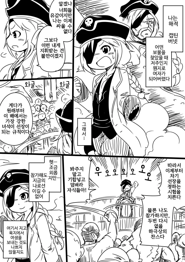 해적 선장이 TS되는.manwha