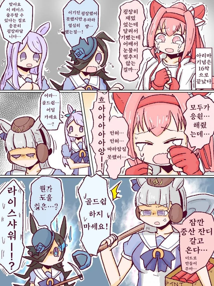 [말딸] 아리마 우승 못한 하루우라라.manhwa