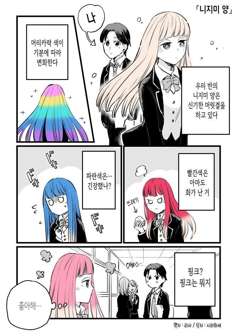 순애) 감정에 따라 머리색이 변하는 소녀.manga