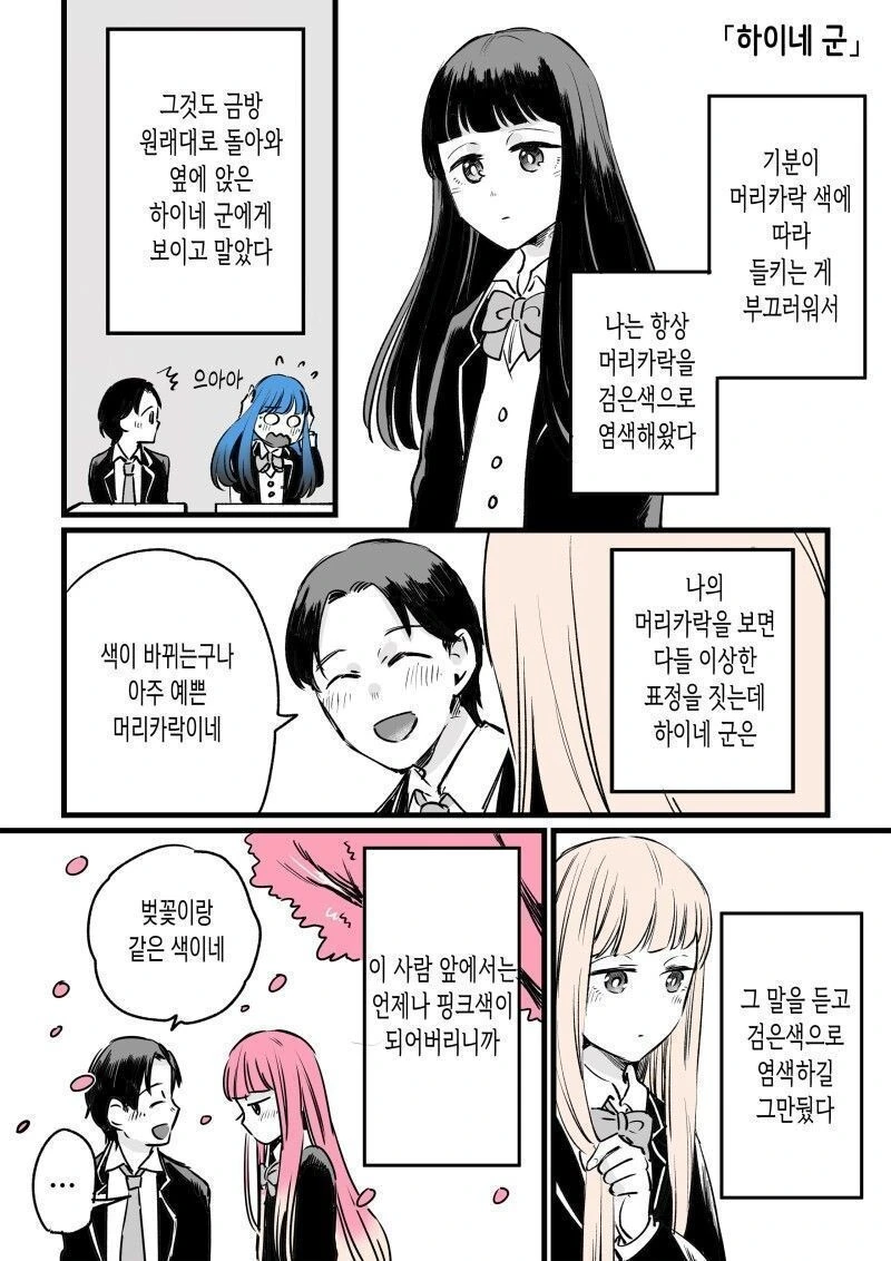 순애) 감정에 따라 머리색이 변하는 소녀.manga - 이미지 2