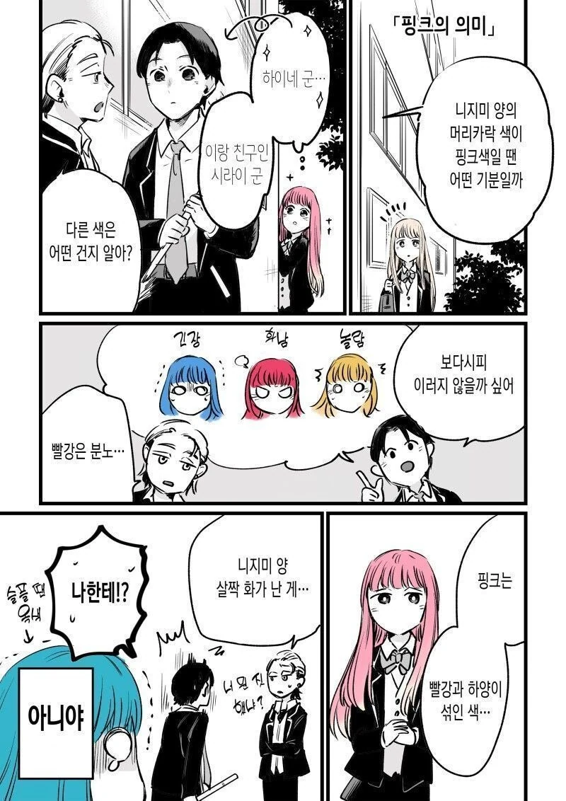 순애) 감정에 따라 머리색이 변하는 소녀.manga - 이미지 3