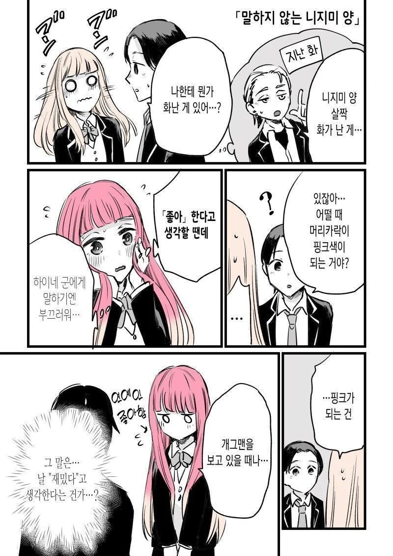 순애) 감정에 따라 머리색이 변하는 소녀.manga - 이미지 4