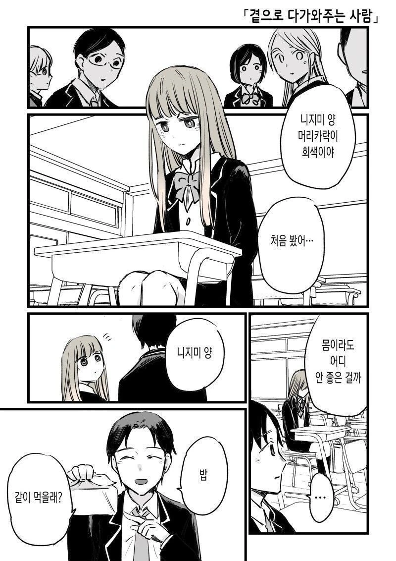 순애) 감정에 따라 머리색이 변하는 소녀.manga - 이미지 5