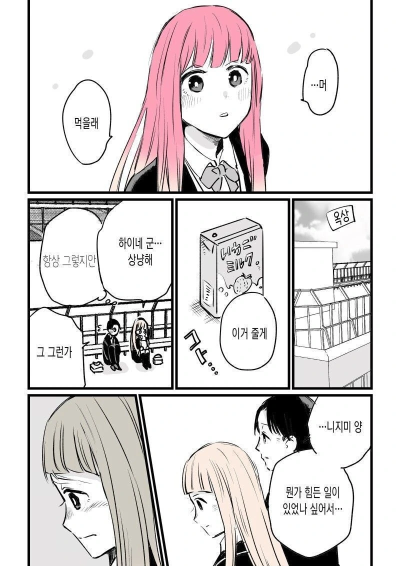 순애) 감정에 따라 머리색이 변하는 소녀.manga - 이미지 6