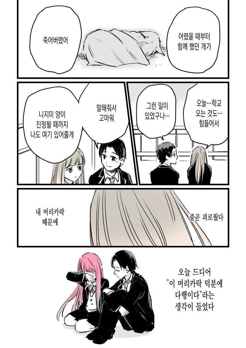 순애) 감정에 따라 머리색이 변하는 소녀.manga - 이미지 7