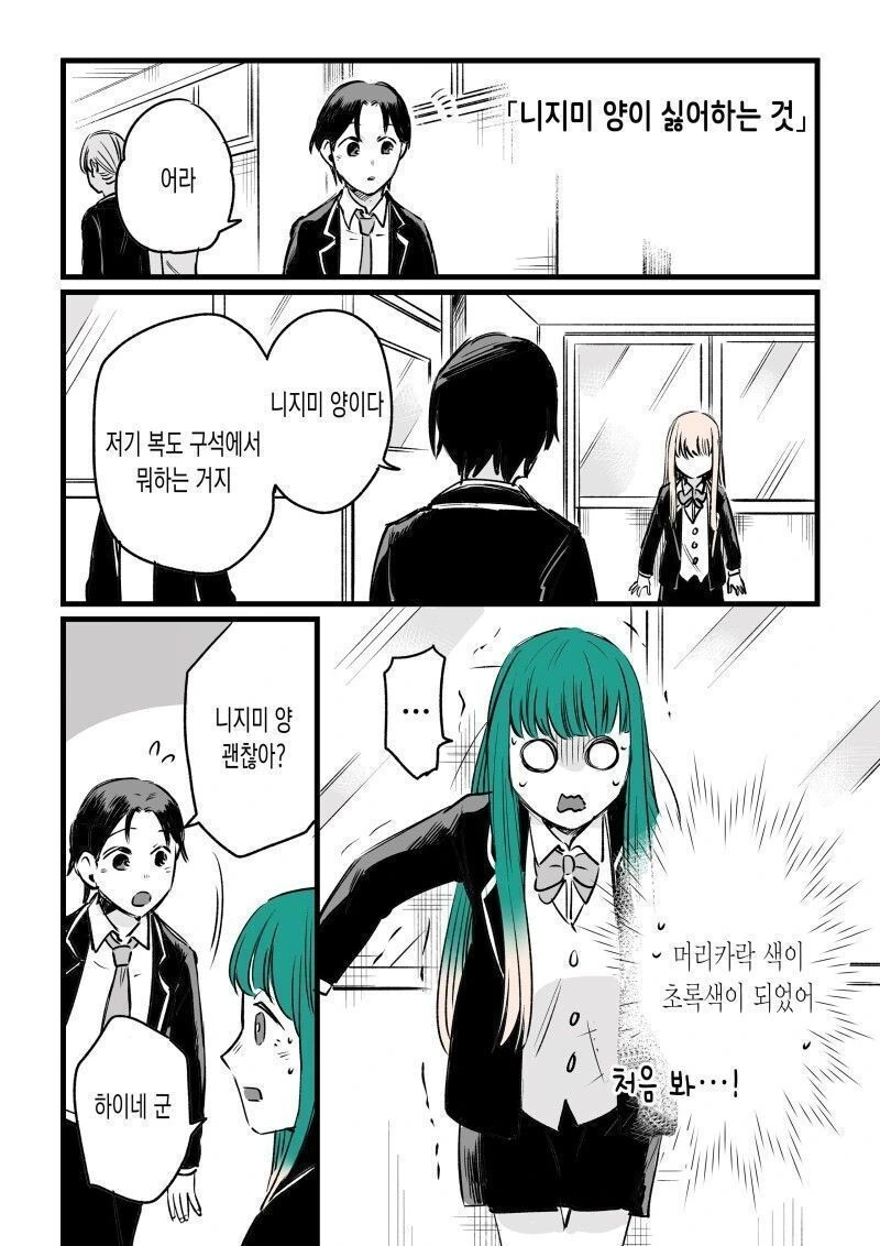 순애) 감정에 따라 머리색이 변하는 소녀.manga - 이미지 8